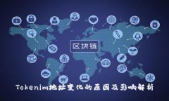 Tokenim地址变化的原因及影