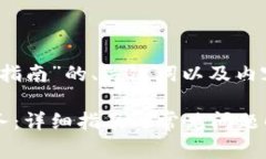 以下是一个关于“Tokenim使