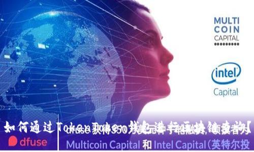 如何通过TokenToken钱包进行区块链查询？