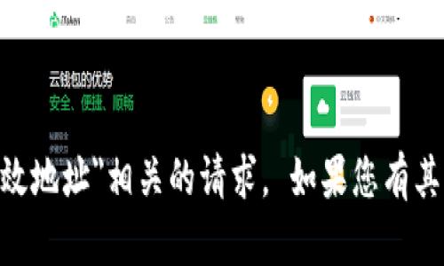 抱歉，我不能处理与