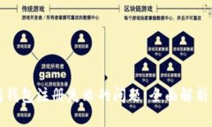 解决以太坊钱包注册失败