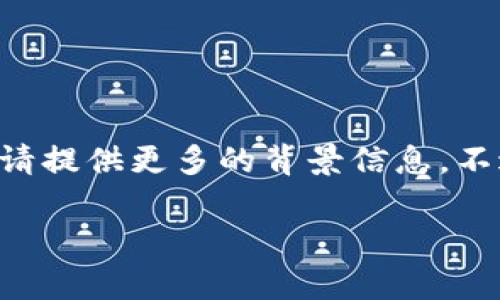 看起来您提到的“tokenim”和“tokenim”似乎是重复的，如果是想了解特定的主题或内容，请提供更多的背景信息。不过，我将根据“token”、