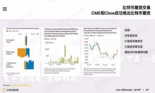 为了帮助您解决Tokenim上的“没有足够的带宽和能量”问题，以下是一个易于大众且的及相关信息。

解决Tokenim上的带宽和能量不足问题：全面指南