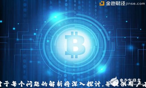 
  如何查看Tokenim钱包上的助记词/  

关键词
 guanjianci Tokenim钱包, 助记词, 加密货币, 数字钱包/ guanjianci 

## 内容主体大纲

1. 引言
   - 什么是Tokenim钱包
   - 助记词的重要性

2. 什么是助记词
   - 助记词的定义
   - 如何生成助记词
   - 助记词的作用（恢复钱包、备份数据）

3. 如何查看Tokenim钱包上的助记词
   - 登陆步骤
   - 获取助记词的界面
   - 注意事项（安全性、隐私）

4. 助记词的安全管理
   - 如何妥善存储助记词
   - 助记词的加密保护
   - 常见的安全误区

5. 助记词丢失后的解决方案
   - 如果助记词丢失，应该怎么办
   - 如何通过其他备份恢复钱包
   - 专业恢复工具与服务

6. 常见问题解答
   - 助记词与私人密钥的区别
   - 登陆Tokenim钱包时遇到的问题
   - 是否可以直接更改助记词

7. 结论
   - 牢记助记词的必要性
   - 为未来的数字资产安全打下基础

## 详细内容

### 引言

随着加密货币的日益普及，越来越多的人开始接触数字钱包。在众多钱包中，Tokenim因其易用性和安全性而受到青睐。作为Tokenim用户，我们必须理解助记词的重要性，因为它是我们访问和控制自己资产的唯一凭证。

### 什么是助记词

助记词是一组由12到24个单词组成的字符串，是用于恢复加密货币钱包的关键工具。助记词的生成通常基于某种加密算法，确保每个用户钱包的唯一性。这些单词为用户提供了一种方便的方式来备份和恢复他们的加密资产。

助记词的主要功能是帮助用户在失去设备或钱包文件时恢复钱包。此外，助记词还在用户进行钱包迁移时发挥关键作用，确保用户可以成功地将资本从一个钱包转移到另一个钱包。

### 如何查看Tokenim钱包上的助记词

要查看Tokenim钱包中的助记词，用户需要按照以下步骤进行操作：

首先，打开Tokenim钱包应用并登录。使用您的账号进行认证，如果您已设置双重身份验证，请确保在此步骤中也正确输入。

登录后，进入设置（Settings）部分。通常情况下，助记词的选项会出现在安全或备份选项卡中。点击相关选项，就能看到您的助记词。

在查看助记词时，请记住要保持环境的安全，确保没有别人能看到您的助记词。建议在私密的地方进行查看和记录。

### 助记词的安全管理

助记词是数字资产的的保护伞，如何妥善管理显得尤为重要。首先，您可以将助记词手动写下并保存在安全的地点，例如保险箱中。此外，建议同时保存电子版本并进行加密，避免因设备损坏导致助记词丢失。

常见的安全误区包括将助记词存储在云服务中。虽然云存储方便，但也存在被黑客入侵的风险，因此应避免在不安全的环境中存储敏感信息。

### 助记词丢失后的解决方案

若您的助记词丢失，您可能无法访问您的钱包。如果您事先已对助记词进行了备份，比如存储在纸质文档中或加密软件中，您可以用备份来恢复钱包。

若没有备份，您只能尝试使用Tokenim提供的其他恢复方式。部分钱包可能会提供其他恢复选项，如通过注册邮箱或手机重新验证等。

### 常见问题解答

助记词与私人密钥的区别
助记词是用来生成和恢复钱包的，而私人密钥则是用于实际的资金转移。简而言之，助记词是一种备份方式，而私人密钥则是对您资产的直接控制。...

登陆Tokenim钱包时遇到的问题
如果您遇到无法登陆的问题，检查您的用户名和密码输入是否正确。如果您启用了双重认证，也要确保手机或验证器的正常工作...

是否可以直接更改助记词
助记词一般是不可更改的，之所以这样设计是为了确保钱包的安全性。若您想要更换助记词，您需要创建一个新的钱包并移转资金到新钱包...

### 结论

助记词是保护加密资产的重要部分，理解如何管理和安全使用它们是每个Tokenim用户的责任。通过将助记词的安全性提升到更高的标准，我们可以在数字货币的世界中行走得更加安心。

## 相关问题

1. 如何生成助记词？
2. 助记词的安全存储方式有哪些？
3. 如果不小心泄露了助记词，应该如何应对？
4. 助记词是否会因钱包的更新而失效？
5. 我的助记词可以转让吗？有哪些风险？
6. 助记词和密码有什么区别？
7. 在多设备登录时，助记词如何使用？

每个问题的详细解释将有助于更深入理解助记词的重要性及其在安全管理方面的应用，对于每个问题的解析将深入探讨，并提供用户在实际使用中可能遇到的问题和解决方案。