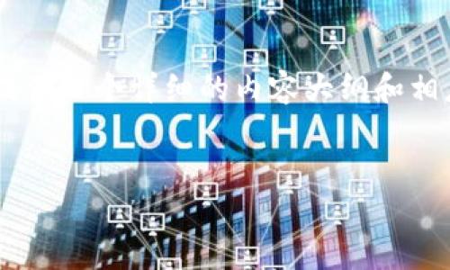为了回答关于“如何在Tokenim上存入ETC”的问题，我将为你提供一个详细的内容大纲和相应的内容，包含一个引人入胜的、关键词、以及相关的问题解析。

### 
如何在Tokenim上安全存入以太经典（ETC）？
