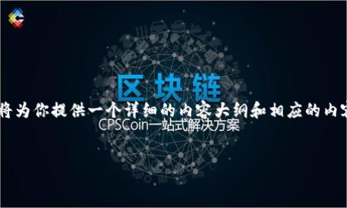 为了回答关于“如何在Tokenim上存入ETC”的问题，我将为你提供一个详细的内容大纲和相应的内容，包含一个引人入胜的、关键词、以及相关的问题解析。

### 
如何在Tokenim上安全存入以太经典（ETC）？