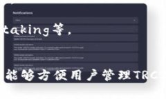 在了解TokenIM是否支持TRC