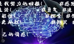 以下是一些适合用作朋友