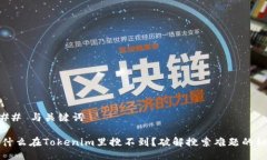 ### 与关键词为什么在Tok