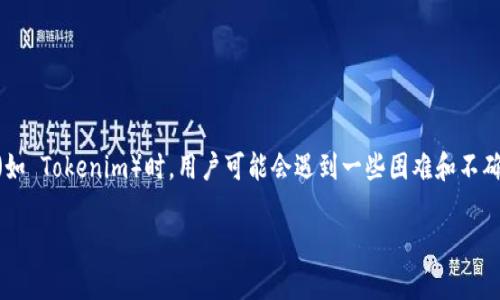 在处理加密货币和区块链相关问题时，特别是涉及到如何提取或利用特定代币（如 Tokenim）时，用户可能会遇到一些困难和不确定性。以下是一个与此主题相关的易于理解的、关键词、大纲和相关问题的框架。

如何安全有效地提取Tokenim资金