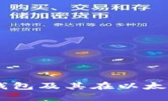 理解Token.im钱包及其在以太