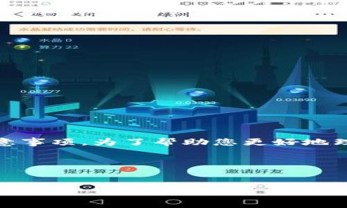 关于您提到的“糖果填写Tokenim钱包可以吗”，这可能涉及到一些特定的操作步骤和注意事项。为了帮助您更好地理解这一问题，我将按照要求设计一个相关的、关键词、内容大纲以及7个相关问题的解答。

### 与关键词


如何在Tokenim钱包中填写糖果信息？完整指南