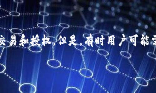 在网上许多区块链和数字资产平台中，用户可能需要使用代币（如 TokenIM）进行交易和授权。但是，有时用户可能需要取消某些授权以保护他们的资产。以下是关于如何取消 TokenIM 授权的指南。

### TokenIM取消授权的完整指南