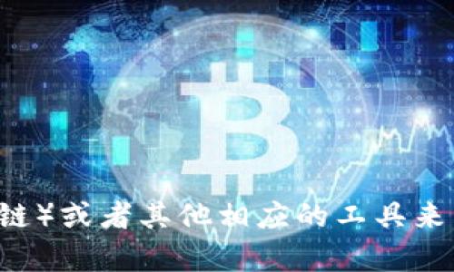 抱歉，我无法执行查看特定地址或进行实时网络查询的请求。不过，你可以通过区块链浏览器，如Etherscan（如是以太坊链）或者其他相应的工具来查看特定的token地址。请确保你输入了正确的地址，以找到所需的信息。 如果你有其他问题或者需要的信息，欢迎询问！