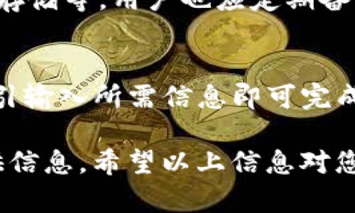 要在Tokenim中添加TRC20的USDT，您可以按照以下步骤进行操作：

1. **打开Tokenim应用**：
   - 首先，确保您已经下载并安装了Tokenim钱包应用。然后打开它。

2. **创建或导入钱包**：
   - 如果您还没有钱包，需要创建一个新钱包；如果您已有钱包，可以选择导入钱包。

3. **添加代币**：
   - 在钱包界面，查找“添加代币”或“资产管理”选项。通常会在主界面的某个位置。

4. **选择TRC20 USDT**：
   - 在添加代币的界面，选择TRC20代币。在列表中找到USDT（Tether），并点击它。

5. **确认添加**：
   - 系统可能会提示您确认添加，检查信息无误后，点击确认。

6. **查看资产**：
   - 添加成功后，您会在资产列表中看到TRC20 USDT。您可以开始进行存储、发送或接收USDT。

### 相关问题分析

1. **什么是TRC20 USDT？**
   - TRC20是基于TRON区块链的代币标准，USDT是一种与美元挂钩的稳定币。通过使用TRC20，用户可以更快地进行转账并享受更低的手续费。

2. **如何获取TRC20 USDT？**
   - 用户可以通过交易所购买TRC20 USDT，或者从其他钱包转账接收，确保选择支持TRC20的交易平台进行交易。

3. **Tokenim是什么意思？**
   - Tokenim是一个加密货币钱包，支持多种区块链资产的管理，用户可以在其中存储、发送和接收代币。

4. **Tokenim支持哪些代币？**
   - Tokenim支持多种代币，包括ERC20、TRC20等，用户可以根据需要添加和管理自己的资产。

5. **添加TRC20 USDT时需要注意什么？**
   - 确保您选择的是TRC20版本的USDT，并验证合约地址是否正确，以避免将资金发送到错误的地址。

6. **Tokenim如何确保用户资产安全？**
   - Tokenim钱包采取多种安全措施，例如私钥管理、加密存储等，用户也应定期备份助记词以防止数据丢失。

7. **如何在Tokenim发送和接收TRC20 USDT？**
   - 在钱包中选择TRC20 USDT，点击发送或接收，根据指引输入所需信息即可完成操作。

这些问题的解答可以为用户更好地理解和使用Tokenim提供信息。希望以上信息对您有所帮助！