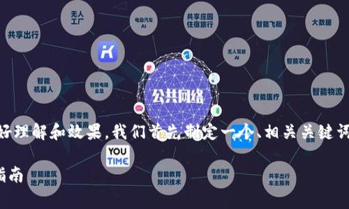 为了保证对“tokenim显示logo”这一主题的良好理解和效果，我们首先制定一个、相关关键词与内容大纲。以下是根据你的要求提供的信息：

如何在Tokenim上成功显示自定义Logo：详尽指南