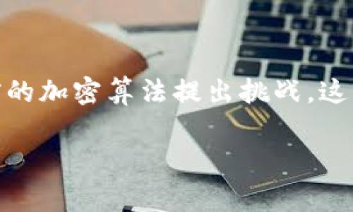  以太坊钱包私钥：你必须记住的安全事项 / 

 guanjianci 以太坊钱包,私钥安全,加密货币,数字资产 /guanjianci 

## 内容主体大纲

1. **引言**
   - 以太坊钱包的基础知识
   - 私钥的重要性

2. **以太坊钱包私钥的作用**
   - 私钥是什么？
   - 私钥与公钥的关系
   - 如何使用私钥进行交易

3. **私钥丢失的后果**
   - 资产不可恢复
   - 安全隐患及风险

4. **如何安全地保存私钥**
   - 硬件钱包
   - 冷存储（纸质保存）
   - 密码管理工具
   - 牢记私钥的策略

5. **私钥管理的常见误区**
   - 认为只需备份一次
   - 过于依赖第三方服务
   - 不重视安全防护

6. **使用以太坊钱包的安全提示**
   - 如何防范网络钓鱼
   - 确保软件的更新
   - 管理好个人信息

7. **未来的私钥管理发展趋势**
   - 无私钥的解决方案
   - 多重签名技术

8. **结论**
   - 私钥的不可替代性
   - 提升个人资产安全的重要性

## 详细内容

### 引言

随着加密货币的普及，越来越多人开始使用以太坊等数字货币进行投资及交易。然而，在这个数字资产的世界里，安全问题始终是最大的关注点之一。以太坊钱包作为存储和管理以太币（ETH）及其相关资产的重要工具，其安全性直接关系到用户的财产安全。而其中最重要的部分，便是私钥。这个看似简单的字符串，对于每一位以太坊用户而言，都有着不可忽视的重要性。

### 以太坊钱包私钥的作用

私钥是生成以太坊地址的重要部分，用户通过它来控制和管理自己的以太币及其他代币。每个以太坊地址都有一个与之对应的公钥和私钥，公钥是可以公开分享的，而私钥则必须严格保密。用户使用私钥进行数字签名，从而允许网络验证用户对交易的授权，实现资金的转移。

### 私钥丢失的后果

私钥一旦丢失，用户将无法访问自己的以太坊钱包，这意味着他们的资产将无法恢复。对持有以太币者来说，财产的失去往往是不可逆的。如今，以太坊网络中的许多用户都在因为遗忘或丢失私钥而面临巨大的损失，甚至其内容可能被他人盗用。

### 如何安全地保存私钥

保存私钥的方式有很多种，硬件钱包是最为推荐的方法之一。硬件钱包能够将私钥存储在物理设备上，与互联网络隔离，确保私钥不被黑客攻击。其次，纸质保存也是一种可靠的方法，只需将私钥打印并妥善保存，避免发生丢失。此外，密码管理工具也可用于加密存储私钥。在使用这些工具时，牢记私钥的策略也极为重要，例如通过书面记下并放在安全地方。

### 私钥管理的常见误区

对于许多新手用户而言，私钥管理的误区屡见不鲜。例如，有些人认为只需备份一次私钥就足够，殊不知这种做法极为危险。此外，过于依赖第三方服务也是一大误区，这将大大增加安全隐患。另一方面，许多人还常常忽视日常安全防护，这些行为都会对资产安全造成威胁。

### 使用以太坊钱包的安全提示

在使用以太坊钱包时，用户应牢记一些安全提示。首先是防范网络钓鱼，避免通过可疑链接进入钱包或交易所官网。其次，确保软件定期更新，及时修补可能存在的漏洞。同时，用户应当管理好个人信息，防止被不法分子利用。

### 未来的私钥管理发展趋势

未来，随着科技的不断进步，私钥管理的解决方案也在不断演变。无私钥的方案正在被提出，它们使用其他方式进行身份验证，并且多重签名技术也越来越受到关注。这些都将为用户提供更加安全便捷的资产管理方式。

### 结论

无论怎样，私钥都是以太坊钱包不可或缺的一部分，其安全性直接关系到用户的财产安全。提升个人资产的安全意识以及合理管理私钥，都是每位以太坊用户应尽的责任。

---

## 相关问题及解答

### 问题1：以太坊私钥是什么？它有什么用途？

以太坊私钥的定义及用途

以太坊私钥是用于控制和访问与特定以太坊地址相对应的数字资产的一个秘密字符串。它不仅允许用户进行交易，还可以用来签名对消息的确认，确保交易的合法性和真实性。私钥的安全性直接决定了以太坊钱包中资产的安全，无论是资产转移还是数字资产管理，都离不开私钥的正确使用。

### 问题2：我该如何生成私钥？

生成以太坊私钥的方法

生成以太坊私钥可以通过多种方式进行。最常见的方法是使用以太坊钱包软件或在线生成器。用户需要确保使用可靠、受到广泛认可的钱包软件，以避免安全问题。使用硬件钱包也是另一种推荐的方法，因为它们能够在未连接网络的情况下生成私钥，从而降低了被攻击的风险。

### 问题3：丢失私钥后如何应对？

丢失私钥的后果及应对策略

若私钥丢失，用户将无法访问其以太坊钱包，导致资产损失不可逆转。因此，预防措施显得尤为重要，比如定期备份、使用硬件钱包等。如意外丢失，用户建议详细记录如何生成私钥的过程，以判断是否可以再次生成或恢复钱包。

### 问题4：如何安全保存私钥？

私钥的安全保存方法

安全保存私钥的方法包括但不限于硬件钱包、纸质存储或加密的数字文档。硬件钱包因其物理隔离性而较为安全；而纸质存储应保持在干燥、防潮的位置，避免阳光直射；同时，使用密码管理器的加密功能也是不错的选择，确保私钥不会轻易泄露。

### 问题5：如果不小心泄露了私钥怎么办？

私钥泄露后的处理步骤

若用户发现私钥泄露，应立即采取措施转移资产至新的钱包地址，生成新的私钥，然后在新的环境下妥善储存。此外，用户需调查泄露的源头，确保后续操作的安全，并定期修改相关的安全设定。

### 问题6：什么是助记词，它与私钥有什么关系？

助记词和私钥的联系

助记词是一组用于生成私钥和以太坊地址的备份词，通常由12或24个随机单词组成。它不仅简化了私钥的备份过程，让用户更易于记忆，还能帮助用户在需要恢复钱包时迅速找到私钥的对应关系。安全妥善地存储助记词同样非常重要，它与私钥有着密不可分的关系。

### 问题7：未来加密技术的发展将如何影响私钥管理？

加密技术对私钥管理的影响

随着区块链技术的不断演进，未来私钥管理可能会趋向无私钥的解决方案，这种方式将采用多重认证方法，从而实现更高的安全保障。此外，量子计算的出现也可能会对当前的加密算法提出挑战，这要求用户不断创新和适应新技术，以确保资产安全。

通过以上内容希望能帮助读者更好地理解以太坊私钥的重要性及其管理策略，提升安全意识，确保数字资产的安全。