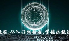 Tokenim教程：从入门到精通