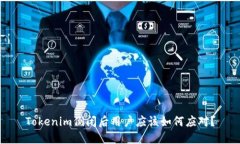 Tokenim倒闭后用户应该如何
