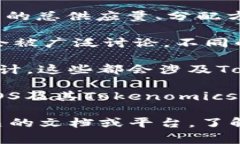 在谈论EOS生态时，Tokenom