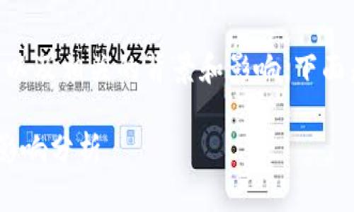 关于Tokenim清退中国客户的时间，以及相关的背景和影响，下面是一个内容大纲及相关问题的探讨。

Tokenim清退中国客户的时间及其影响分析
