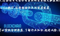 biao ti如何辨别Tokenim挖矿的