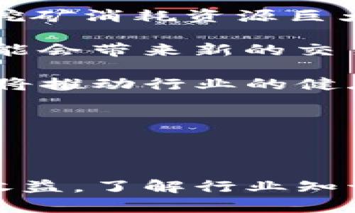 biao ti如何辨别Tokenim挖矿的真假？全面解析与实用指南/biao ti

Tokenim挖矿, 区块链, 加密货币, 投资风险/guanjianci

### 内容主体大纲

1. 引言
   - 介绍Tokenim挖矿的基本概念
   - 挖矿在区块链中的地位和意义
   - 阐明辨别Tokenim挖矿真假的重要性

2. Tokenim挖矿基础知识
   - Tokenim是什么
   - 挖矿的原理与过程
   - Coin与Token的区别

3. 识别Tokenim挖矿的常见骗局
   - 高收益承诺的风险
   - 不透明的项目团队
   - 缺乏项目白皮书或技术文档

4. 怎样判断Tokenim挖矿的真实性
   - 了解项目背景与团队
   - 查阅社区反馈和口碑
   - 分析技术和市场数据

5. Tokenim挖矿的正确投资方式
   - 实际收益的预估
   - 如何分散投资风险
   - 注重长期稳定的项目

6. 实际案例分析
   - 成功的Tokenim挖矿案例
   - 失败的Tokenim挖矿案例
   - 从案例中得到的教训

7. 常见的疑问与解答
   - 问题1：Tokenim和传统挖矿有什么区别？
   - 问题2：如何选择合适的Tokenim项目？
   - 问题3：参与Tokenim挖矿需要具备哪些技能?
   - 问题4：Tokenim挖矿的收益周期一般是多久？
   - 问题5：如何防范Tokenim挖矿的风险？
   - 问题6：挖矿是否适合普通投资者？
   - 问题7：未来Tokenim挖矿的发展趋势如何？

---

### 问题及详细介绍

#### 问题1：Tokenim和传统挖矿有什么区别？

Tokenim挖矿和传统挖矿的区别主要体现在以下几个方面：

首先，定义上的不同。传统矿业，特别是比特币挖矿，依赖的是计算机解决复杂的数学问题，以此获得区块链奖励。而Tokenim挖矿则涉及特定的代币生成，这些代币可以在各自的网络中流通，通常具有特定的应用场景和价值。

其次，技术实现的差异。传统挖矿多基于Proof of Work机制，需要大量计算能力和电力支持，而Tokenim挖矿则可使用不同的共识机制，例如Proof of Stake，这种机制相对节能，适合更多类型的用户参与。

再者，投资门槛的不同。传统挖矿往往需要高性能的硬件设备投入，且需维护矿场。而Tokenim挖矿则开放性更强，可能允许用户以较小资金参与，无需了解过多的技术细节，就能获得收益。

最后，风险和收益的变化。传统挖矿获得高收益的同时，也伴随极高的投资风险。而Tokenim挖矿的收益波动往往相对较小，且运行风险相对分散，但也并非没有风险，仍需要谨慎对待。

#### 问题2：如何选择合适的Tokenim项目？

选择合适的Tokenim项目，需要综合考虑多个因素。首先是项目的背景和团队。调查项目发起的公司或团队的历史，是否有成功的运营案例。

其次，白皮书是了解项目的核心文档，需仔细阅读。一个高质量的Tokenim项目通常会提供详细的白皮书，说明其技术背景、市场需求、未来规划等。

再次，社区的活跃度也是评价项目的重要指标。活跃的社区意味着项目的受欢迎程度和用户黏性，如GitHub的备案、Twitter、Telegram等平台的讨论情况。

最后，市场数据的分析也不可忽视，查看该Token的流通量、交易量、历史价格走势等会为判断项目的可靠性提供依据。

#### 问题3：参与Tokenim挖矿需要具备哪些技能?

参与Tokenim挖矿并不需要过高的技术背景，但了解一些基础的区块链技术和操作流程是必要的。首先，基本的区块链知识，理解去中心化、共识机制、钱包的功能等概念。

其次，具备一定的数据分析能力有助于投资决策。例如，能够解读市场趋势、项目动态，分析历史数据等。

第三，熟悉Tokenim挖矿的操作流程，包括如何获取代币、存储方式、交易过程等。同时，需要学习如何使用去中心化交易所（DEX）和其他工具来管理自己的资产。

最后，了解市场的风险管理和投资策略，才能在参与挖矿的过程中最大程度降低风险，保障资金安全。

#### 问题4：Tokenim挖矿的收益周期一般是多久？

Tokenim挖矿的收益周期往往取决于多个因素，包括具体项目的设计、市场行情、区块生产速度等。一般来说，大多数Tokenim项目设定的收益周期能够在几天到几个月之间波动。

在项目初期，可能会有较高的挖矿收益，但随着时间推移，通货膨胀率和市场竞争性会影响产生的代币数量。此外，不同的项目可能会设置锁仓期，这使得用户在特定时间内无法提取或交易代币，限制了短期内收益的实现。

参与者务必关注项目的经济模型，明确代币分配和流通情况，方能在参与的同时实现预期收益。

#### 问题5：如何防范Tokenim挖矿的风险？

在参与Tokenim挖矿时，风险管理至关重要。首先，选择声誉良好且透明的项目，可以有效避免因参与诈骗项目而遭受损失。此类项目往往会提供完整的白皮书和项目背景信息。

其次，分散投资，不要将所有资金投入同一个项目，能够有效降低风险。将资金分散投资于多个代币和不同的区块链项目中，能够在某些项目表现不佳的情况下，仍保持整体收益。

还要时刻关注市场动态，坑的风险常常隐藏在突发的市场变化中，及时调整投资策略，可以最大程度减少损失。

最后，保持合理的心态，理智决策不盲目跟风，任何投资都有风险，要充分评估自己的风险承受能力。

#### 问题6：挖矿是否适合普通投资者？

对于普通投资者而言，参与Tokenim挖矿是一个相对友好的选择。首先，Tokenim挖矿的入门门槛相对较低，不需投入昂贵的矿机设备，只需少量资金即可参与。

其次，项目的多样性使得投资者可以根据自己的需求选择不同的Tokenim项目，有助于分散风险。不过，普通投资者仍需具备一定的市场知识、风险评估和操作能力。

此外，保管好自己的数字资产、学习如何使用智能合约和去中心化应用程序( dApp) 也是必要的。普通投资者需要不断学习，才能在瞬息万变的市场中把握机会。

#### 问题7：未来Tokenim挖矿的发展趋势如何？

展望未来，Tokenim挖矿将会被更多的人所接受，随着区块链技术的不断发展，Tokenim项目将会更加多样化，吸引更多的开发者和投资者参与。

首先，环保型挖矿方式将会受到重视，比如采用绿色能源进行挖矿的项目将会越来越受欢迎。由于传统挖矿消耗资源巨大，绿色挖矿将成为市场趋势。

其次，结合DeFi（去中心化金融）和NFT（非同质化代币）的Tokenim项目将出现更多的创新，这些项目可能会带来新的交易模式和盈利方式。

最后，随着行业规范的逐步建立，监管提高，将会使投资者可以在更安全的环境下参与Tokenim挖矿，这将推动行业的健康发展。

---

### 结语

Tokenim挖矿在区块链时代方兴未艾，尽管伴随风险，但通过科学的方法和理智的决策，可以实现合理收益。了解行业知识、规避风险、谨算投资，将使普通投资者也能在这场金融革新中找到属于自己的机会。