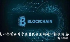 Tokenim的公链地址通常是可