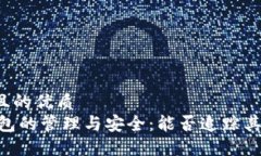 易于大众且的优质  USDT冷