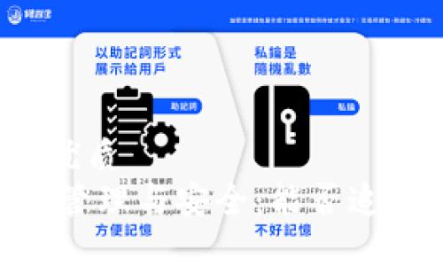 易于大众且的优质  
USDT冷钱包的管理与安全：能否追踪其资金动向？