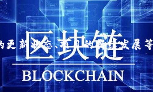 截至我最后的数据更新（2023年10月），Tokenim的可用性取决于多个因素，包括用户所在地的法律法规、平台的更新状态、项目的持续发展等。为了准确了解Tokenim当前的可用性，建议你访问Tokenim的官方网站或相关社区，以获取最新的消息和公告。

如需进一步的信息或具体的使用指南，请告诉我，我将尽力支持你。