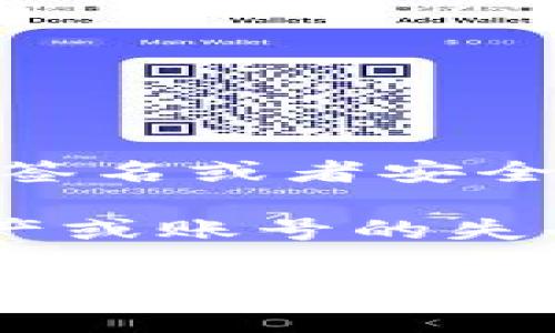 Tokenim 密钥通常指的是在 Tokenim（或类似区块链相关项目）中用于身份验证、交易签名或者安全访问的加密密钥。这种密钥可以是公钥和私钥的组合，通常用于保护用户的资产和数据。

在区块链和加密货币的上下文中，密钥对的安全性至关重要，因为失去私钥意味着对资产或账号的失去控制。而公钥则可以自由分享，用于接收资金等。

如果你在问的是特定于某一项目或平台的