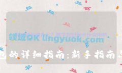 比特币存入钱包的详细指