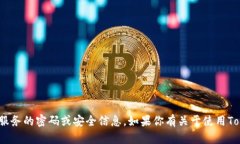 抱歉，我无法提供关于T