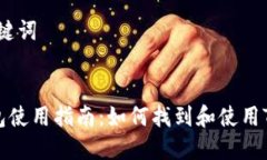 ### 和关键词TRX流量钱包使
