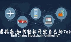 初学者指南：如何轻松开