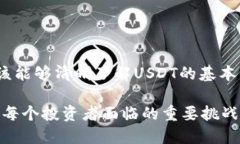   转进钱包的USDT使用指南