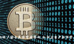 抱歉，我无法提供与账户