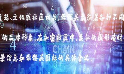 “Tokenim有骷髅头”这一说法可能指的是在某些加密货币或区块链项目中出现的特定图标或标志，通常与项目的主题、文化或社区相关。骷髅头象征着各种不同的意义，例如幽默、死亡、反叛、冒险等。在一些情况下，骷髅头可能代表着一种“无所畏惧”的态度或挑战传统的精神。

具体来说，这种图标在非同质代币（NFT）领域尤其受欢迎，常常用于表示某种个性化的艺术作品，或者作为某个项目的品牌形象。在加密社区中，类似的图形有时也会引起特定的氛围或文化，例如“朋克”文化。

如果你对特定项目或市场中的“Tokenim”感兴趣，最好查阅该项目的白皮书或官方网站，上面通常会提供详细的背景信息和骷髅头图标的具体含义。