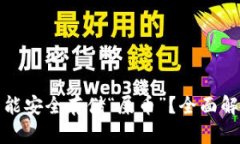 哪个钱包能安全存储“屎