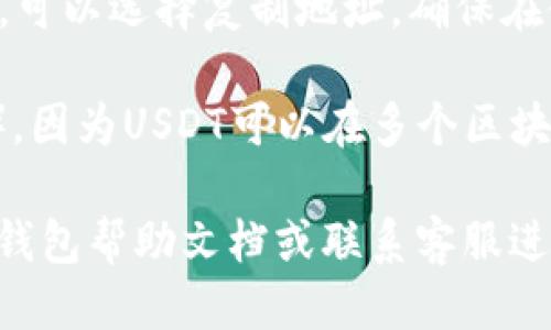 要找到Tokentokenim钱包中的USDT地址，您可以按照以下步骤进行操作：

1. **打开Tokentokenim钱包**：首先，确保您已经下载并安装了Tokentokenim钱包应用，并用您的账户信息登录。

2. **选择USDT**：在钱包界面找到您想要查看的货币列表，找到USDT（泰达币）。一般来说，主界面会列出所有支持的资产。

3. **查看地址**：点击USDT之后，您将看到该资产的详细信息，包括您的钱包地址。通常会有“收款”或“充值”的选项，点开后会显示您的USDT地址。

4. **复制地址**：如果您需要使用这个地址进行接收USDT，可以选择复制地址。确保在使用前仔细检查地址准确性，以避免转帐错误。

请注意，确保您使用的是正确的网络（如Ethereum或Tron），因为USDT可以在多个区块链上存在，确保选择与您的USDT相对应的正确网络。

如果在查找过程中有任何问题，建议查阅Tokentokenim的钱包帮助文档或联系客服进行进一步的指导。