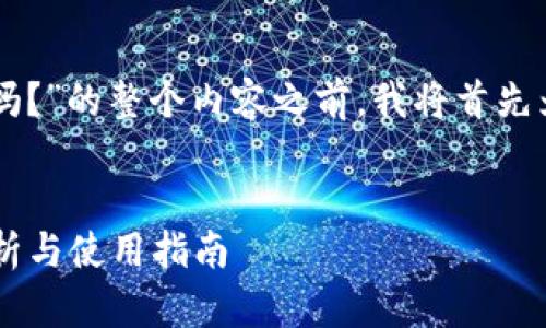 在撰写有关“Tokenim钱包不能存储BTC吗？”的整个内容之前，我将首先为您提供基本的、相关关键词和内容大纲。


Tokenim钱包是否支持存储BTC？全面解析与使用指南