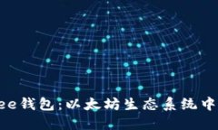 深入了解Bee钱包：以太坊