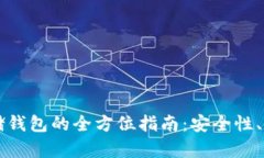 以太坊网络存储钱包的全