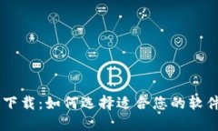 比特币钱包PC版下载：如何