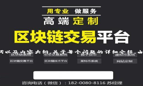 在这里，我可以为您提供一个关于如何在Tokenim中添加FIL（Filecoin）的、关键词以及内容大纲。关于每个问题的详细介绍，由于字数限制，我会提供一个较为简洁的结构和段落示例，以便您可以基于此扩展。

### 和关键词


如何在Tokenim中添加FIL（Filecoin）：完整指南