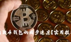 : 如何提升狗狗币钱包的同