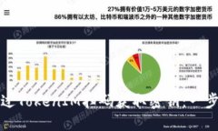 如何通过TokenIM扫码获取密