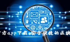  Tokenim安卓官方app下载：安