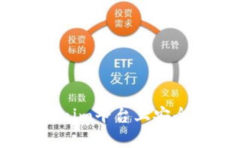 如何在Tokenim平台上安全高效地提现